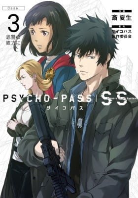 Psycho-Pass: Sinners of the System Case 3 - Beyond love and hate