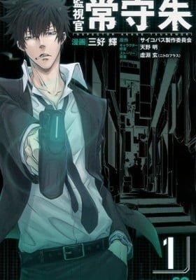 Inspector Akane Tsunemori